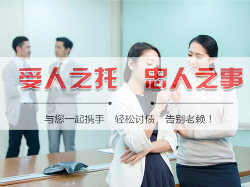 杭州专业讨债公司-企业货款/工程欠款-正规追讨-速回款