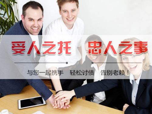 杭州合法讨债公司-正规资质|债务清收|避免法律风险,放心委托