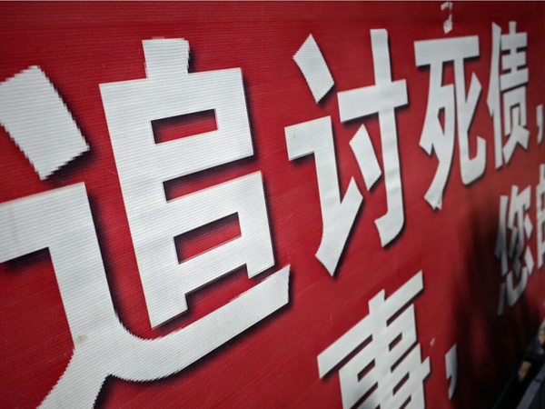 对付老赖不还钱的绝招狠招是什么呢?